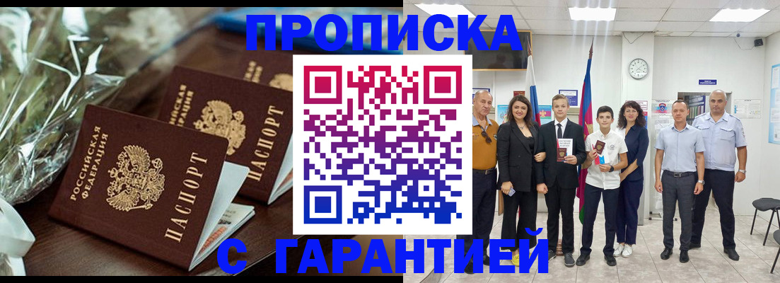 временная прописка в Дрезне